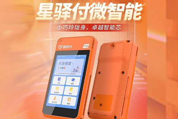 深泽国通微电签POS机